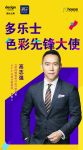 多乐士×“空间情绪设计论”创导者高志强丨以色彩启迪空间情绪美学