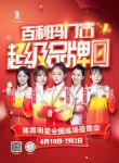 颠覆钜惠！百利玛门窗超级品牌日促销活动重磅来袭！