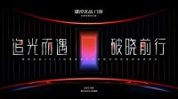 预告 | 最新代言人将官宣，德技优品诠释品牌新力量