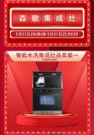 火爆618，森歌Z8智能水洗集成灶实力出圈