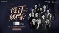 设计梦想家第二期-放大厨房秘籍攻略华丽上线