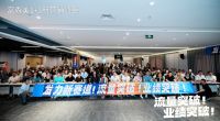发力新赛道 富森美1+3新营销峰会热力举行