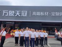 人气火爆 万象天冠高端板材·定制体验店 （东岸旗舰店）盛装启航