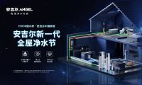 高端全屋净水首选安吉尔X-Tech系列，众多设计师强力推荐