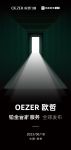 重新定义门窗服务标准！OEZER欧哲·铂金管家服务将重磅发布