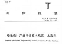 原始原素受邀参与起草中国家具协会团体标准