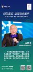 亚奥理事会官方资料馆馆长徐风云：双碳目标为门窗企业的绿色品牌建设提供战略机遇