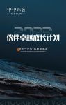 【伊伊布舍总部商学院】｜第20届线下精英销售班结业