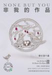 薛文羽个展“非我的作品 NONE BUT YOU”在上海开幕