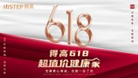 得高618“超值价，健康家”，家装钜惠来袭品质升级！(2023-06-16 17:56:27)