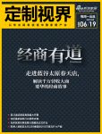 定制视界·第86期｜《经商有道》走进蓝谷太原春天店，解读千万营收大商要华的经商故事