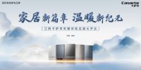 全城聚焦 | 江西卡萨帝采暖体验馆6月25日盛大开业 开启采暖新篇章！