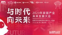 视线丨新浪潮背后的家居消费新逻辑