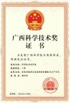 载誉而归 | 莫干山斩获2022年度广西科学技术进步二等奖