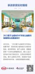 2023莫干山板材ENF环保公益图书馆揭牌仪式隆重举行