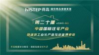 得高亮相第20届中国住博会，助力中国绿色建设、筑就安居生活(2023-06-20 18:18:45)