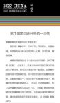 致大家的一封信丨2023《中国室内设计年鉴》征稿函