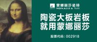 蒙娜丽莎助力西樵锦龙盛会，奋楫推动高质量发展