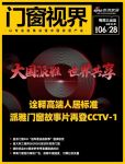 门窗视界88期丨派雅门窗故事片再登CCTV-1，皇派门窗618“冠军星品焕新季”圆满收官