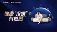 勇为行业先，慕思世界除螨日引领睡眠行业新变革