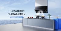 开放式厨房的颜值必备 老板电器超薄近吸油烟机U1 Max全新上市