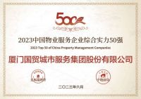 国贸服务:砥砺奋进二十九载,综合实力稳步提升