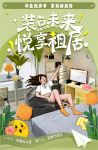 京东发布毕业租房省钱指南：精选高性价比好物满足三大风格、四大空间改造需求