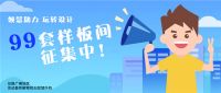 领慧助力 玩转设计 | 领慧数字量房体验活动火热来袭