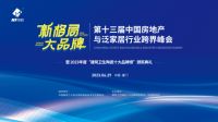捷报！新濠超防滑大理石瓷砖荣获 “瓷砖十大品牌” 等三项重磅级奖项！