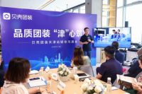 新模式落地天津，贝壳团装激发家装消费新潜力