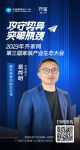 靓家居集团副总经理葛烨明确认出席齐家网第三届生态大会