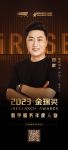 2023金瑞奖揭晓！鲁班到家创始人邓崴斩获“数字服务年度人物”奖项