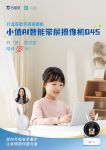万佳安推出行业首创“双向可视安全看护摄像机”小值Q45