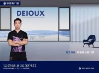 帝奥斯门窗与你相约2023中国建博会，多款年度新品惊艳粲然亮相