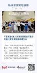 万家莱潮&巢｜新浪家居超级探展团探潮好莱客 解密原态潮生活