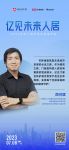 华南理工大学建筑设计研究院总院、何镜堂建筑创作研究院、城市规划与设计研究中心副主任  周可...