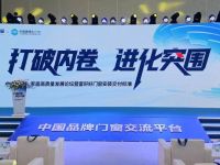 共话破局谋新:富轩引领门窗行业向绿色、智能和门窗大家居进化突围