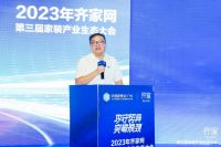 齐家网第三届生态大会陈旺辉：汇聚行业势能，助推高质量发展