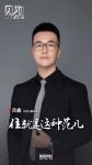 吕鑫：住就是这种范儿