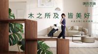 源氏木语品牌全新升级！以产品为锚点，让美好生活触手可及