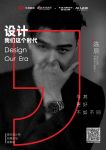 设计·我们这个时代丨辰皓设计陈辰先锋观点