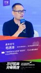 齐家网第三届生态大会苟涛涛：不能盈利的企业就是“耍流氓”