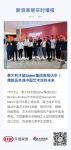 意大利沐瑟Saber集团高层访华｜携新品共谋中国艺术涂料未来