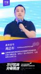齐家网第三届生态大会周正杉：品牌商向服务商转变，本质是形成流程闭环
