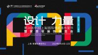 杨像腾入围“POD设计力量—设计师个人秀·上海站”名单