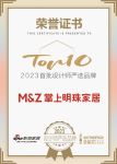 知名设计师安东点评「2023设计师严选品牌TOP10」掌上明珠家居：以整家设计，为家注入温...