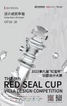 设计成就幸福：尚层第九届“红玺杯”别墅设计大赛隆重启幕