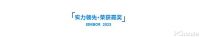 砥砺奋进 再获殊荣 | 新标门窗斩获两项行业大奖，铸就行业标杆力量