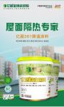 产品推荐 亿固361降温涂料