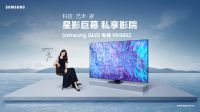 三星Q80Z新品电视上市 98英寸带来沉浸感加倍的视听享受